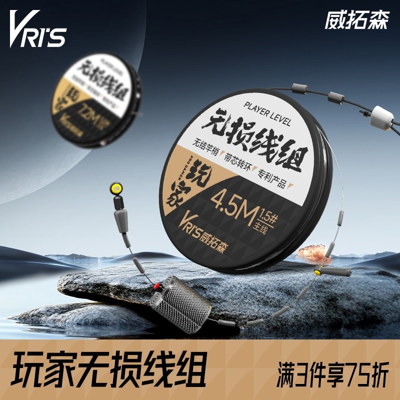 威拓森玩家无损线组主线成品鱼线套装全套无结绑好竞技台钓钓鱼