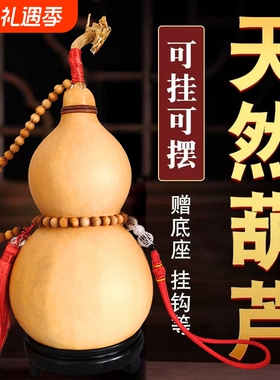 天然开口葫芦挂件大门对门冲卧室床头朝西厕所尖角大葫芦摆件龙头