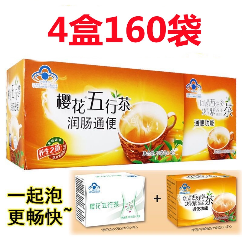 3盒五行通便茶润肠通便排便排宿便可搭清肠茶常润茶创喜樱花