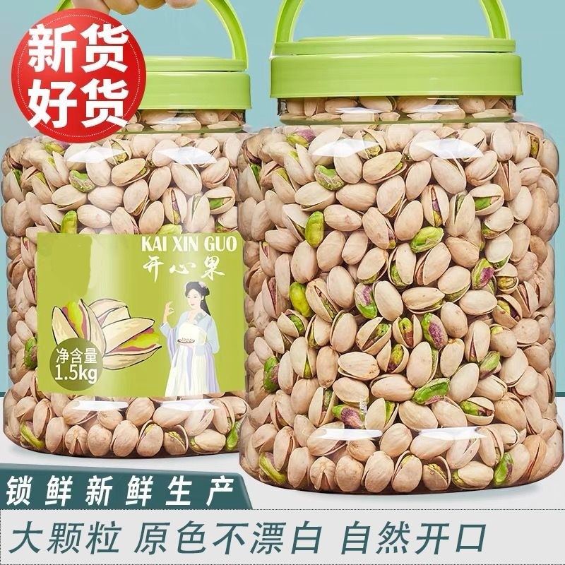 新货开心果干货自然开口盐焗坚果零食原味大颗粒120g500g年货节,粮油调味/速食/干货/烘焙,干货组合/料包/汤包/干货礼盒,淘宝优惠券,粉丝福利购,淘宝优惠卷