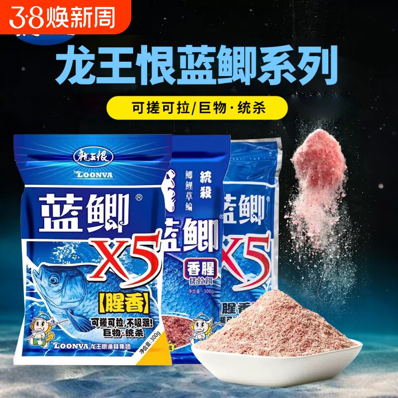 龙王恨鱼饵野战蓝鲫钓鱼饵料鲫鱼野钓打窝专用鱼食饲料钓鱼窝料