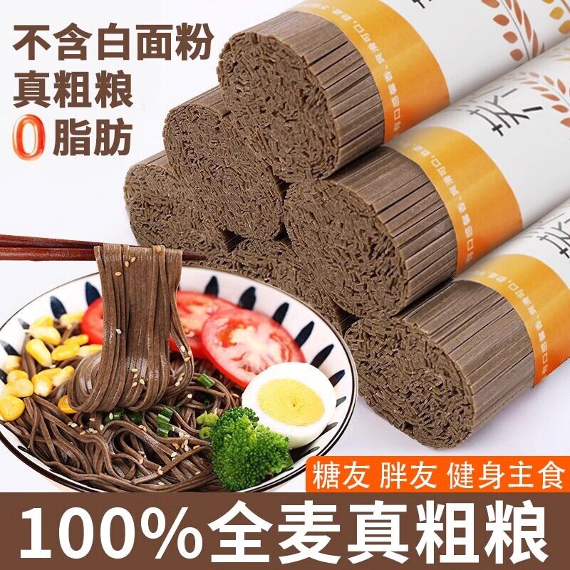 荞麦面无糖精0脂全麦粗粮面条挂面主食代餐早餐拌面粗粮杂粮糖友