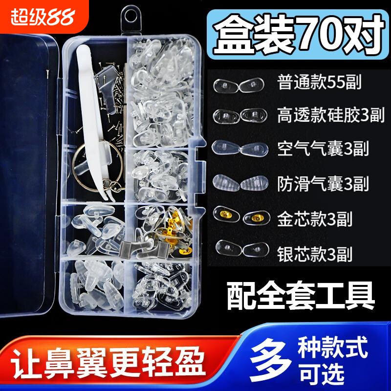 防压痕眼睛配件鼻托眼镜鼻梁拖硅胶垫防脱落气囊空气拖鼻垫防滑