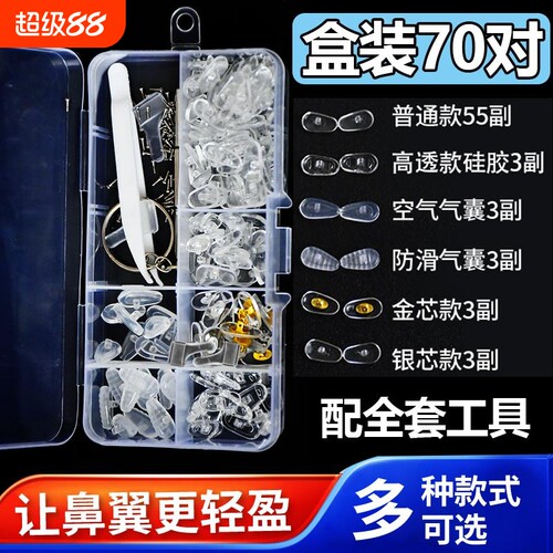 防压痕眼睛配件眼镜鼻托鼻梁拖硅胶垫防脱落气囊空气拖鼻垫防滑