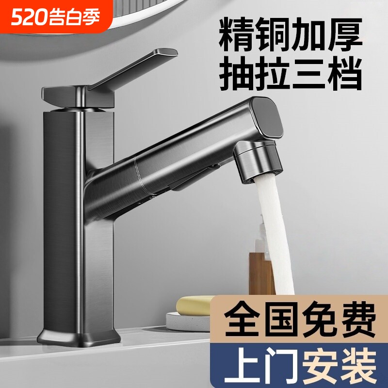 精铜卫生间洗脸盆水龙头冷热两用抽拉式浴室柜洗手台面盆伸缩龙头