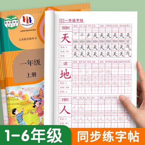 小学生字帖1-6年级上册课本同步