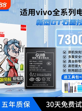 GUIB适用vivox60电池x80原装x21x23x27x30x50x70prox90x100手机s6s7s9s10s12s15s16 z3z5 y52s y70s大容量nex