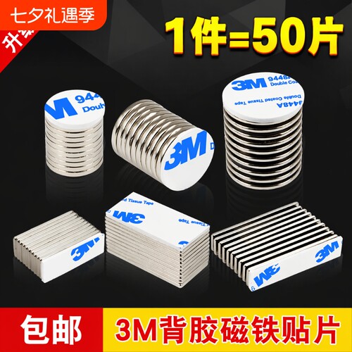 高品质强磁送3M背胶批发价
