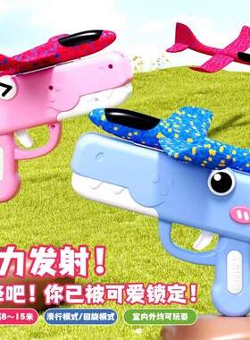 儿童弹射玩具泡沫飞机发射枪户外亲子运动手抛滑翔机男孩游戏回旋