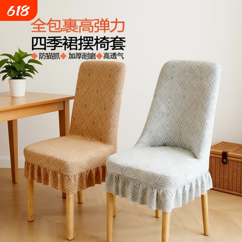 弧形椅子套罩餐椅套罩四季通用凳子保护套靠背一体座椅套防猫抓
