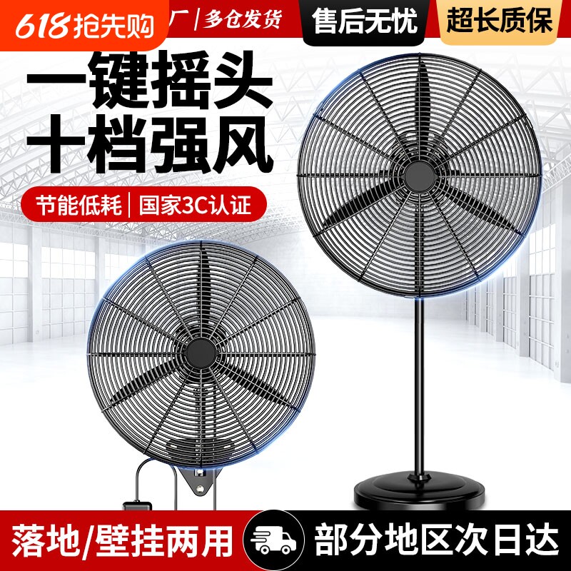 长城工业电风扇大功率落地扇工厂商用强力壁挂式大风力牛角扇壁扇