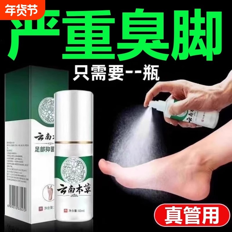 云南本草真菌王脚气喷剂脚臭脱皮香港感染止痒膏抑菌喷雾潮湿足部