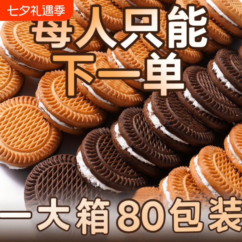 奶油夹心饼干整箱老式怀旧营养早餐休闲散装小零食好吃巧克力多种