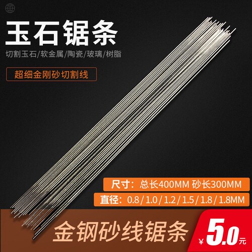 玉石锯条金属钢丝刚砂锯