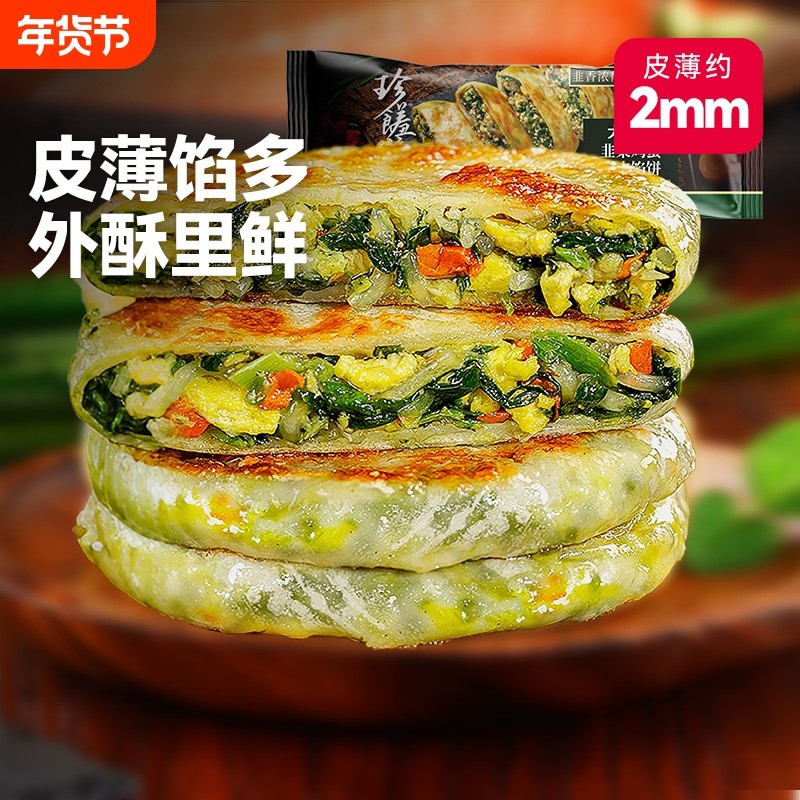 大希地韭菜鸡蛋薄皮馅饼半成品儿童早餐纸皮盒子加热即食,粮油调味/速食/干货/烘焙,馅饼/烧饼/锅盔,淘宝优惠券,粉丝福利购,淘宝优惠卷