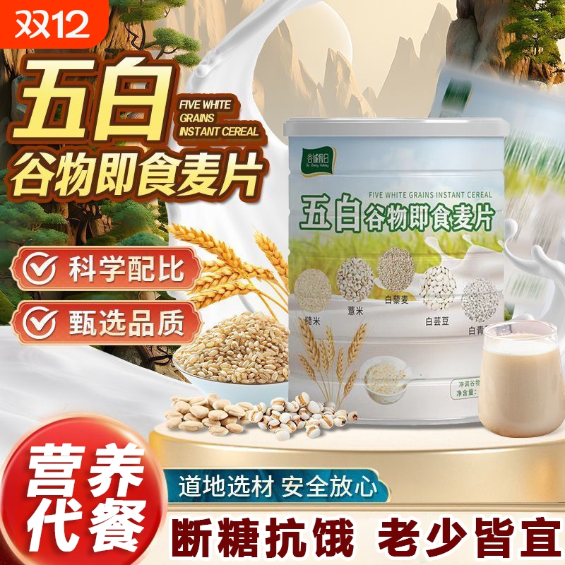 五白谷物即食麦片官方旗舰店正品减营养肥早餐控糖抗饿代餐燕麦片