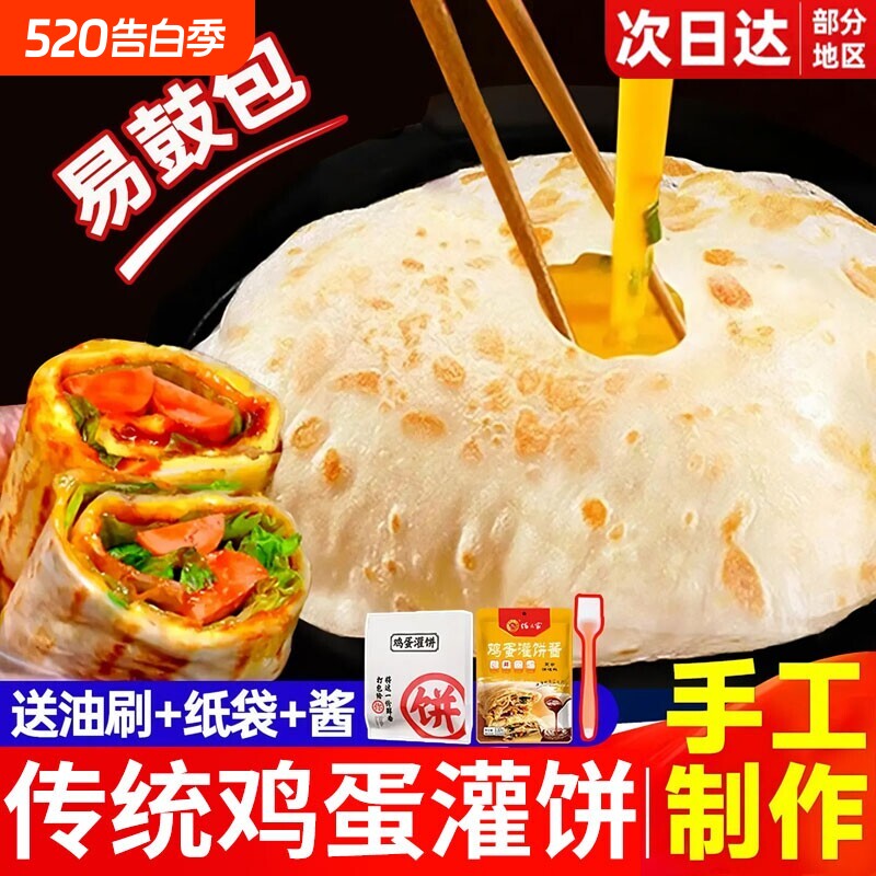 鸡蛋灌饼胚子旗舰店正品饼皮儿童早餐半成品手抓饼面饼胚商用健康
