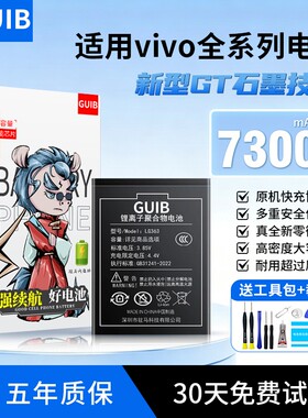 GUIB适用vivox60电池x80原装x21x23x27x30x50x70prox90x100手机s6s7s9s10s12s15s16 z3z5 y52s y70s大容量nex