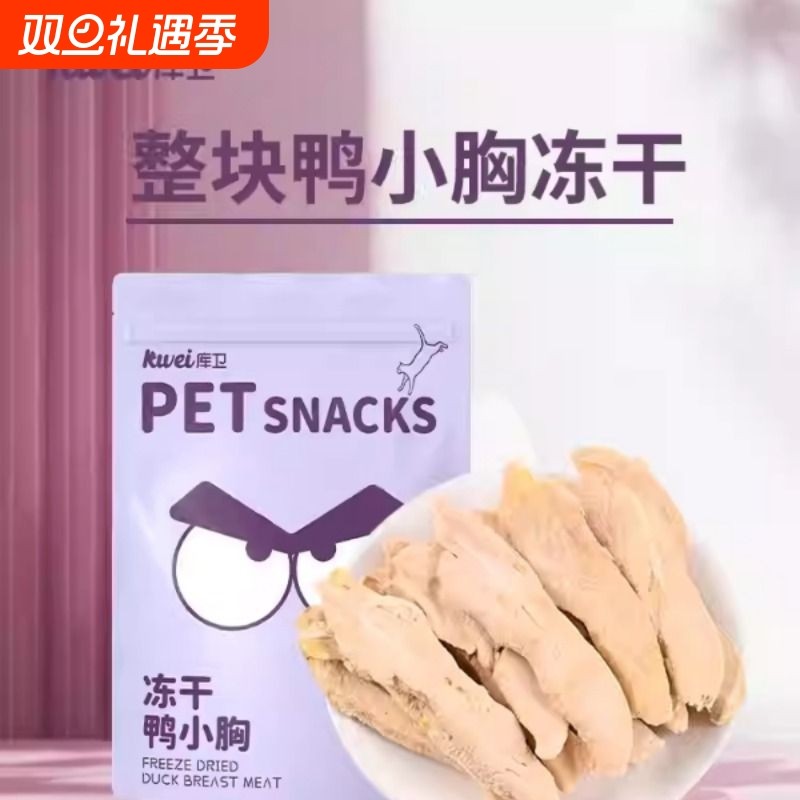 库卫鸡脖冻干零食磨牙棒成幼猫咪宠物狗狗肉干零食洁齿牙补充营养