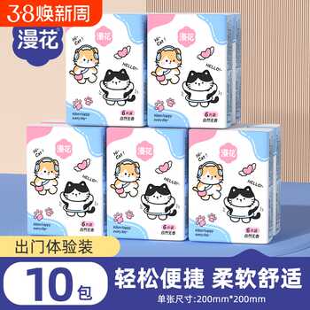 漫花手帕纸便携装卫生纸餐巾纸原生木浆面巾纸学生实惠装小包纸巾实付3.5元到手包邮 漫花手帕纸便携装卫生纸餐巾纸原生木浆面巾纸学生实惠装小包纸巾实付3.5元到手包邮