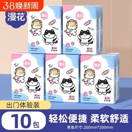 漫花手帕纸便携装卫生纸餐巾纸原生木浆面巾纸学生实惠装小包纸巾