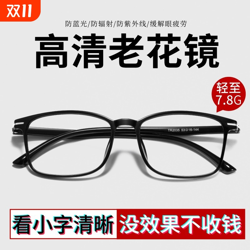 超轻蓝光抗疲劳高档