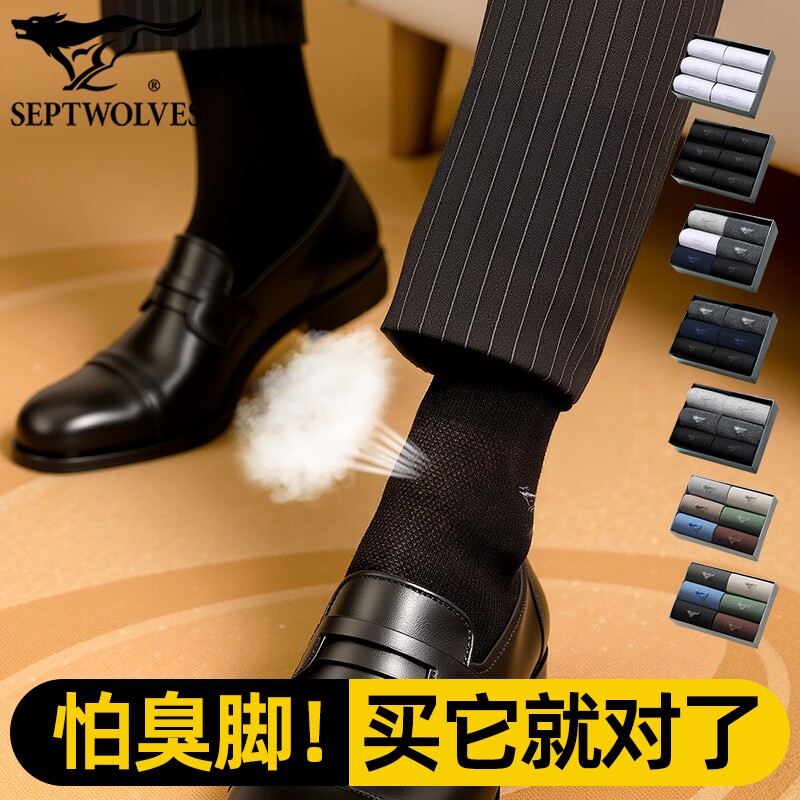 七匹狼长绒棉抗菌袜子男黑色商务袜搭正装6双中筒袜网眼透气休闲w