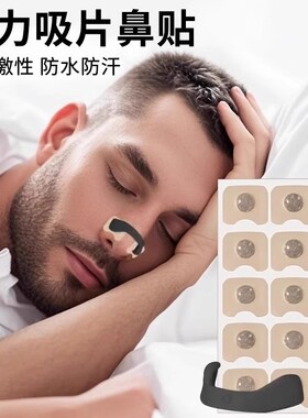 鼻腔呼吸扩张器磁吸性鼻带贴片鼻子鼻孔通气扩鼻呼吸神器防打呼