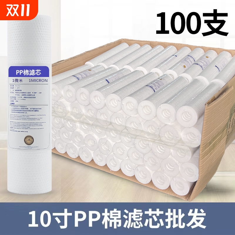 净水器滤芯10寸PP棉1微米5微米前置过滤器通用纯水机家用滤芯套装