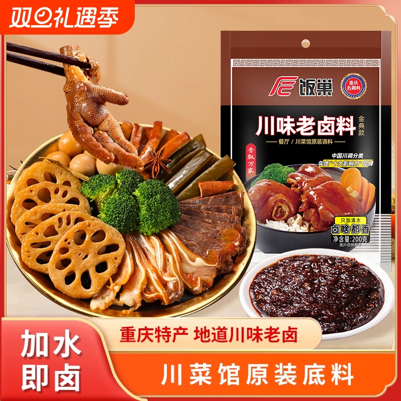 饭巢川味老卤料200g香浓家庭装卤猪蹄牛肉鸡爪鸭脖卤水卤料调料