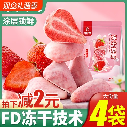 比比赞冻干草莓水果干脆果脯草莓干冻干零食小吃网红休闲食品烘焙