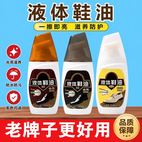 申花黑色皮鞋油液体|千人加购