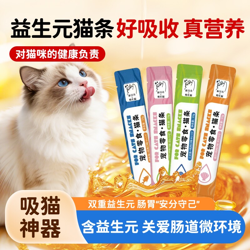 猫条160支整箱成营养零食宠物增肥补水鱼油防掉毛湿粮告白鸡肉