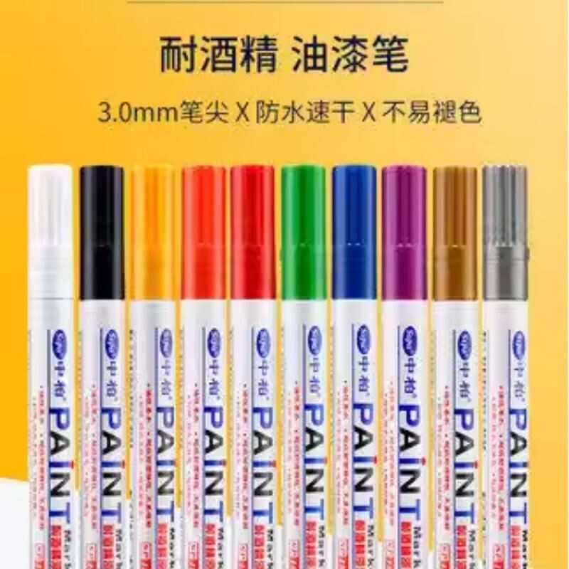 中柏耐酒精油漆笔白色SP189补漆笔DIY相册涂鸦笔记号笔轮胎笔金色