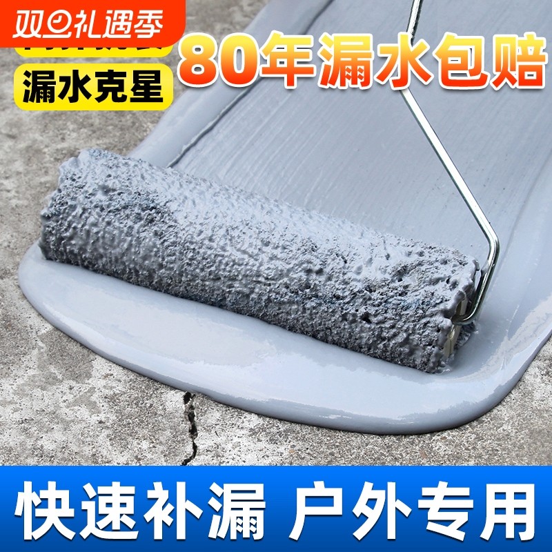 屋顶防水补漏专用材料房顶楼顶裂缝渗水平房外墙防晒涂料堵漏王