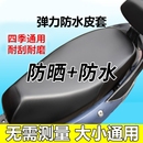 电动车摩托车坐垫套防水防晒防雨加厚皮革电瓶车坐套通用座垫套子