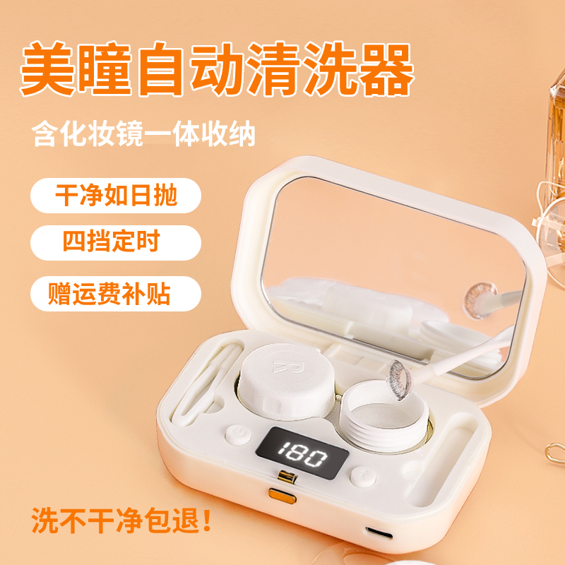 隐形眼镜清洗器美瞳盒子声波清洁