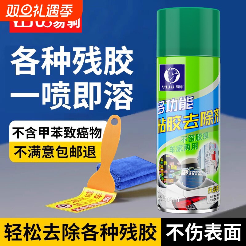 除胶剂去胶强力清除万能家用湿巾去胶带粘痕不干胶去除专用不伤漆