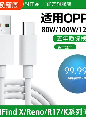 官方数据线适用OPPO充电线超级Reno8充电器reno7加长快充线1/2米正品6A安卓findx8手机通用原装OPPO专用快充