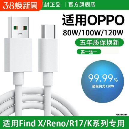 官方数据线适用OPPO充电线超级Reno8充电器reno7加长快充线1/2米正品6A安卓findx8手机通用原装OPPO专用快充