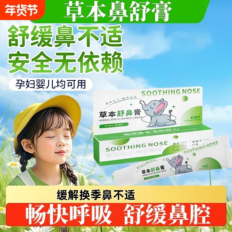 儿童舒鼻膏草本艾草滋润舒缓理护鼻子干痒塞鼻成人植物婴童保湿,保健用品,艾灸/艾草/艾条/艾制品,淘宝优惠券,粉丝福利购,淘宝优惠卷