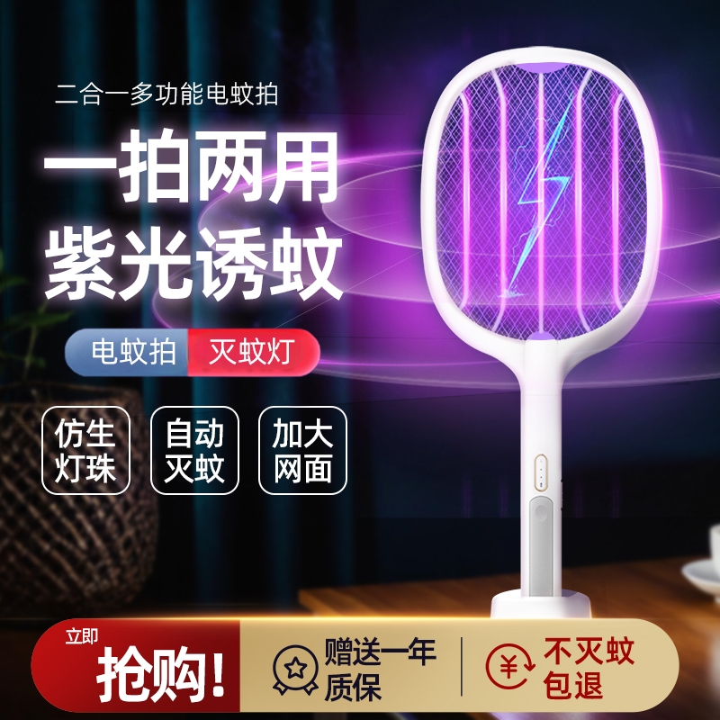 【不灭蚊包退】二合一家用电蚊拍
