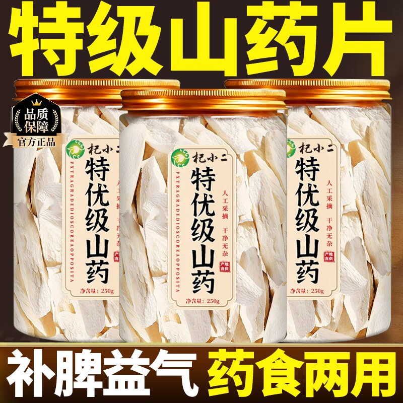 山药怀山药薄片正宗河南焦作温县铁棍山药官方旗舰店正宗山药薄片