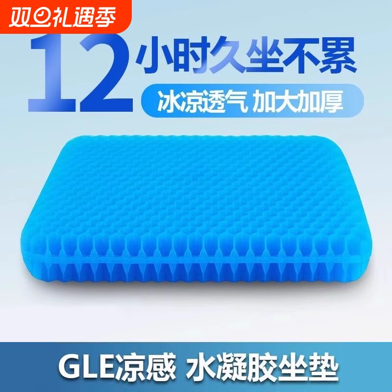 果冻蜂窝凝胶冰坐垫椅子座垫夏季加厚屁垫坐垫凉垫冰凉沙发家用