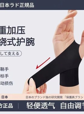 薄款透气运动护腕|超3000次加购