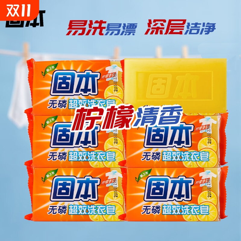 固本超效洗衣皂108g无磷手洗去渍老肥皂家用透明皂柠檬去污国货
