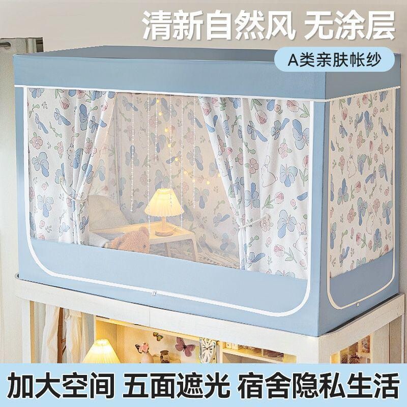 宿舍上下铺蚊帐防尘遮光床帘防蚊一体式新款寝室护隐私床幔遮挡布