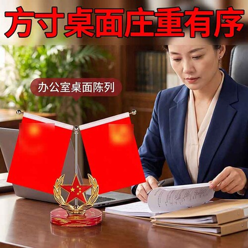 红旗镇宅高档摆件饰品客厅书房