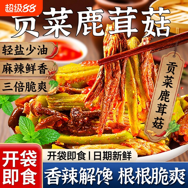 香辣鹿茸菇贡菜开袋即食湖南特产双脆蕨菜网红追剧解馋零食麻辣