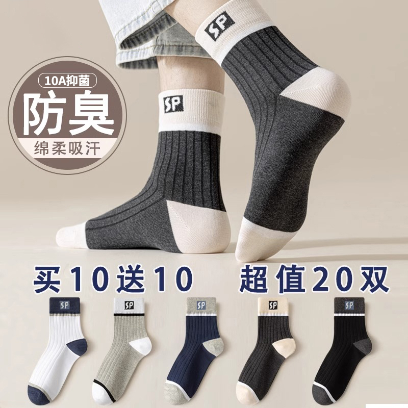 秋冬季运动防臭吸汗透气中筒袜